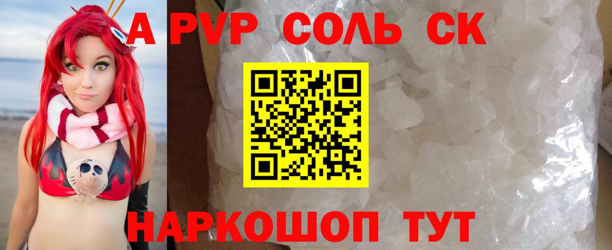 A PVP Crystall  A-PVP  Вход с VPN  A-PVP СК  Сорочинск  Alpha PVP кристаллы 