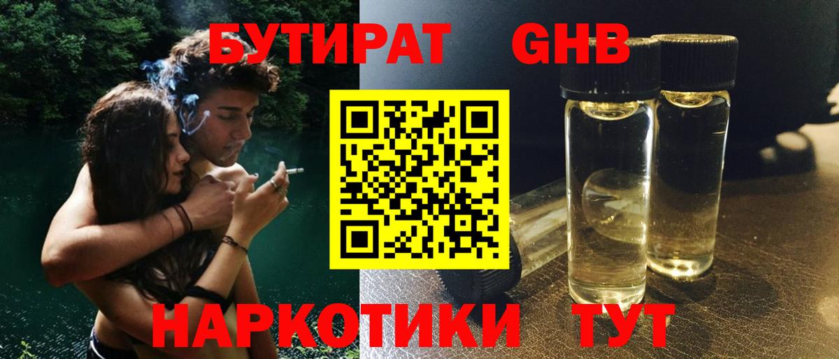 Бутират 99%  Вход с VPN  Сорочинск 