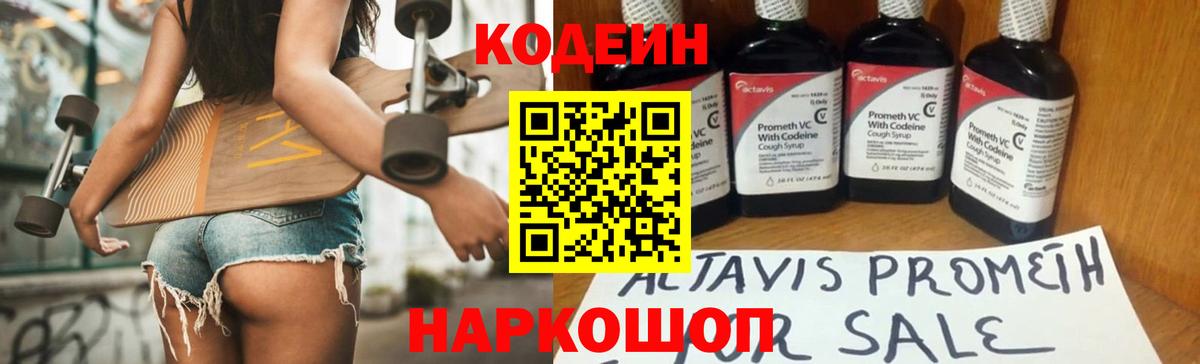 Codein напиток Lean (лин)  Кодеин напиток Lean (лин)  Вход с VPN  Сорочинск 