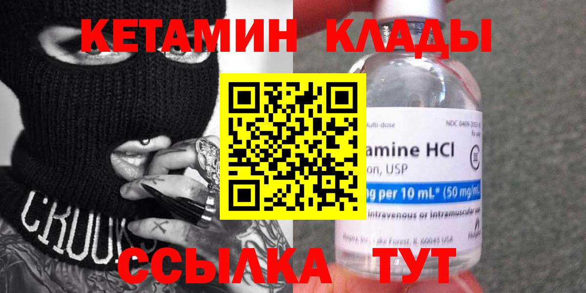 Сорочинск  КЕТАМИН ketamine  Вход с VPN 