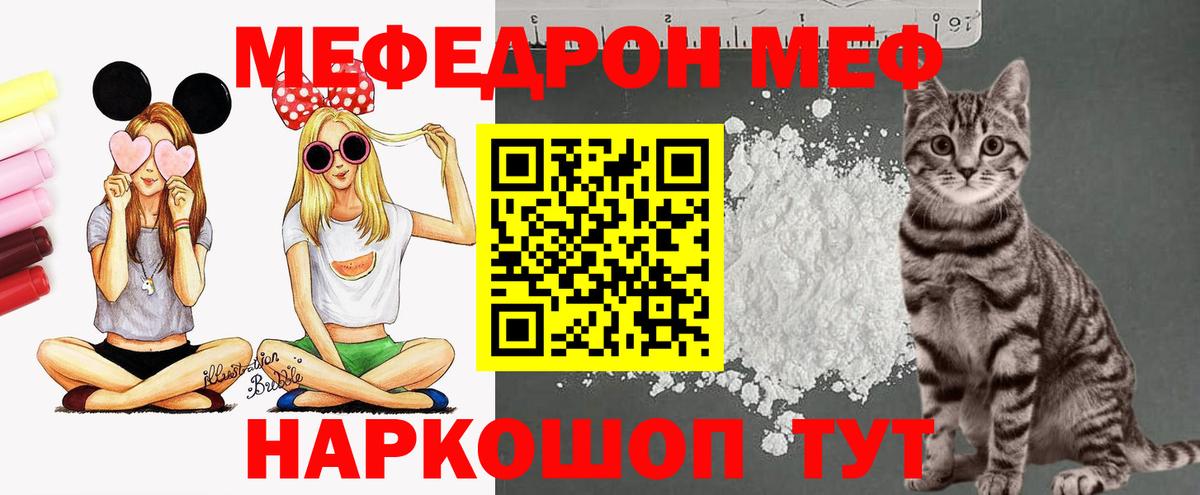 Мефедрон  Сорочинск