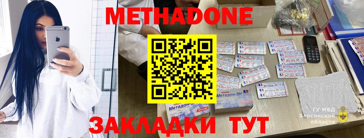 МЕТАДОН кристалл Сорочинск